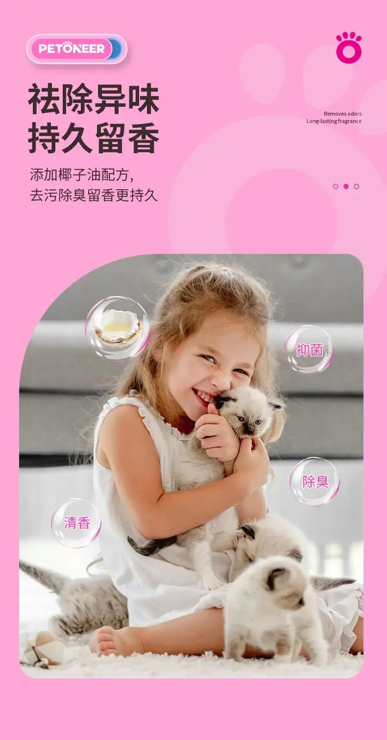 猫咪狗狗除味护理_狗狗沐浴露的香味持久性_PETONEER贝德尼宠物洗护套装