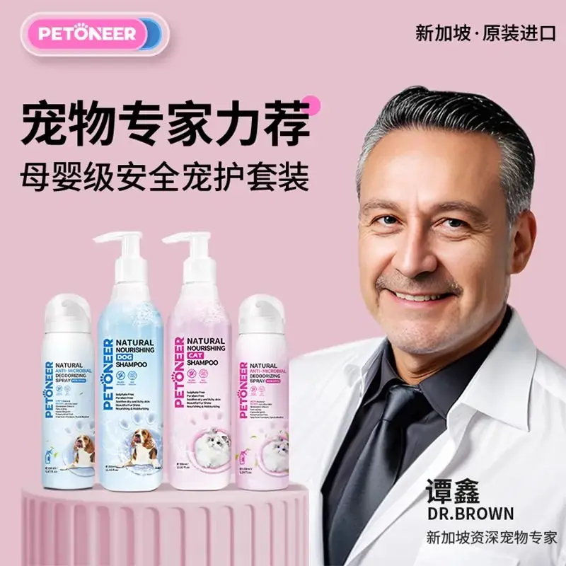 PETONEER贝德尼宠物洗护套装_猫咪狗狗除味护理_狗狗沐浴露的香味持久性