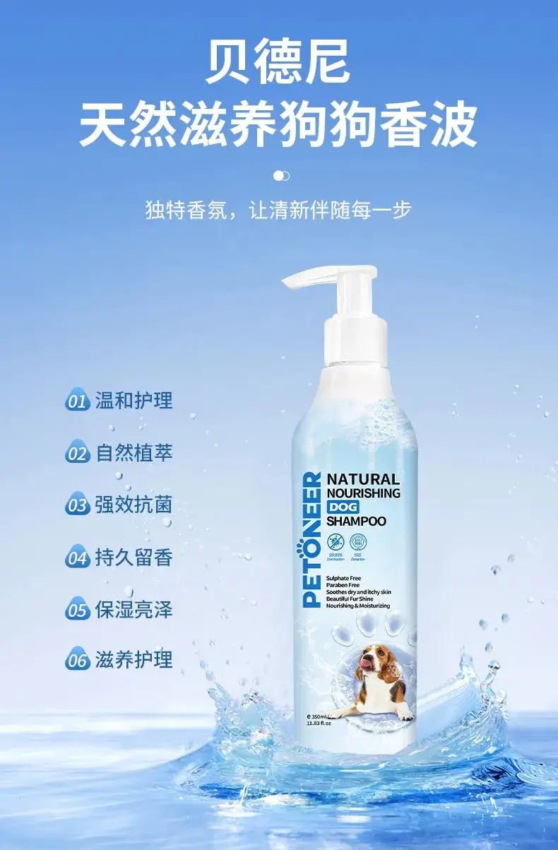 狗狗沐浴露的香味持久性_PETONEER贝德尼宠物洗护套装_猫咪狗狗除味护理