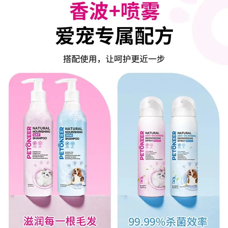 狗狗沐浴露的香味持久性_PETONEER贝德尼宠物洗护套装_猫咪狗狗除味护理