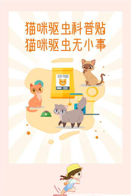 猫咪驱虫科普贴｜猫咪驱虫无小事-派特超人-宠物