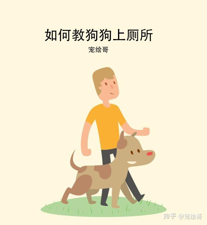 幼犬上厕所训练技巧_新手狗训练方法_训练狗狗乖乖剪指甲的秘诀