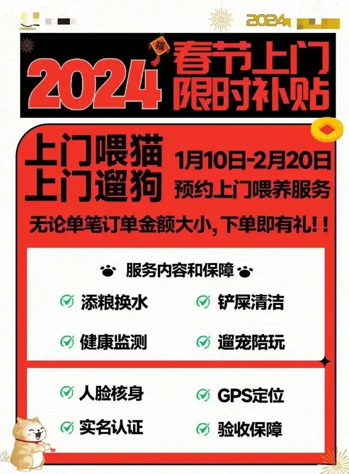 上门服务中的宠物年龄考量_春节宠物寄养需求_春节宠物寄养价格上涨