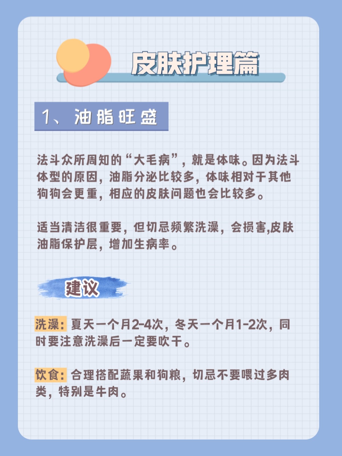 冬季狗狗皮肤保湿方法_新手养法斗皮肤护理_法斗皮肤病防治
