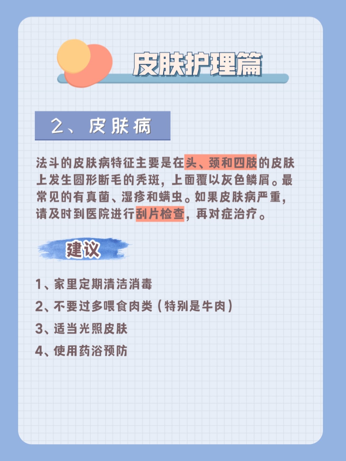冬季狗狗皮肤保湿方法_法斗皮肤病防治_新手养法斗皮肤护理
