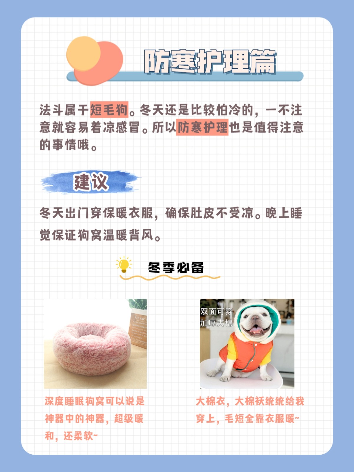 冬季狗狗皮肤保湿方法_新手养法斗皮肤护理_法斗皮肤病防治