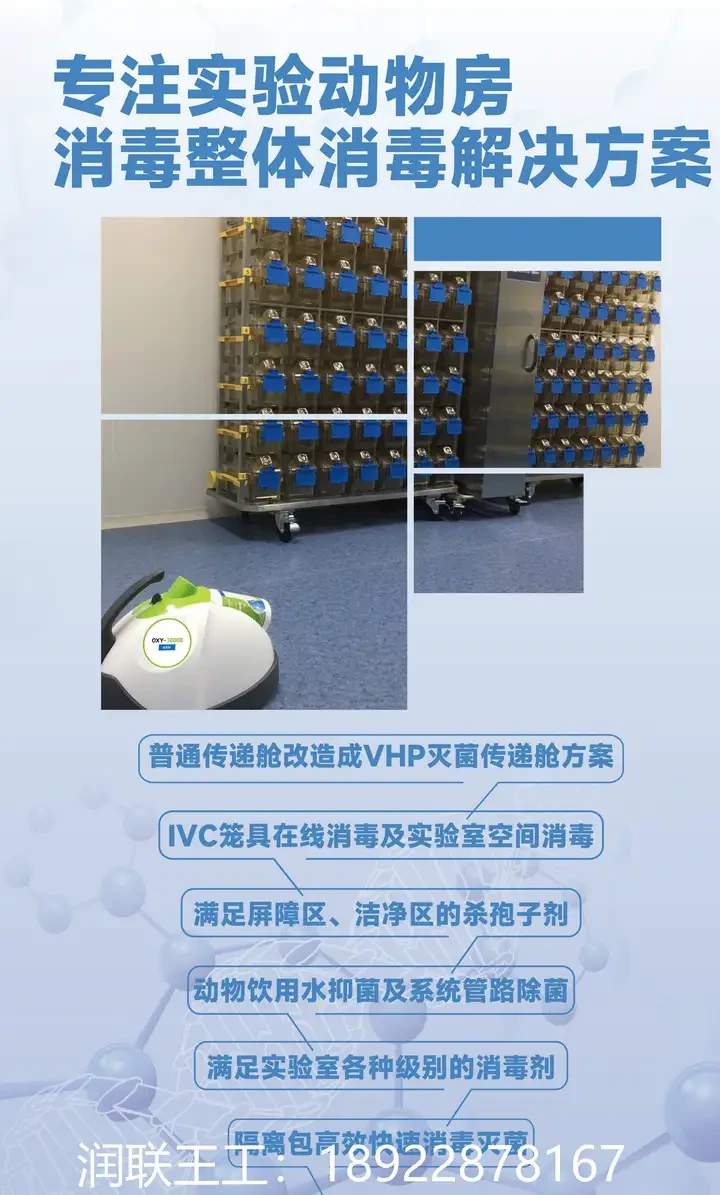SPF动物房消毒方法_宠物上门服务的消毒流程全揭秘_过氧化氢灭菌仪应用