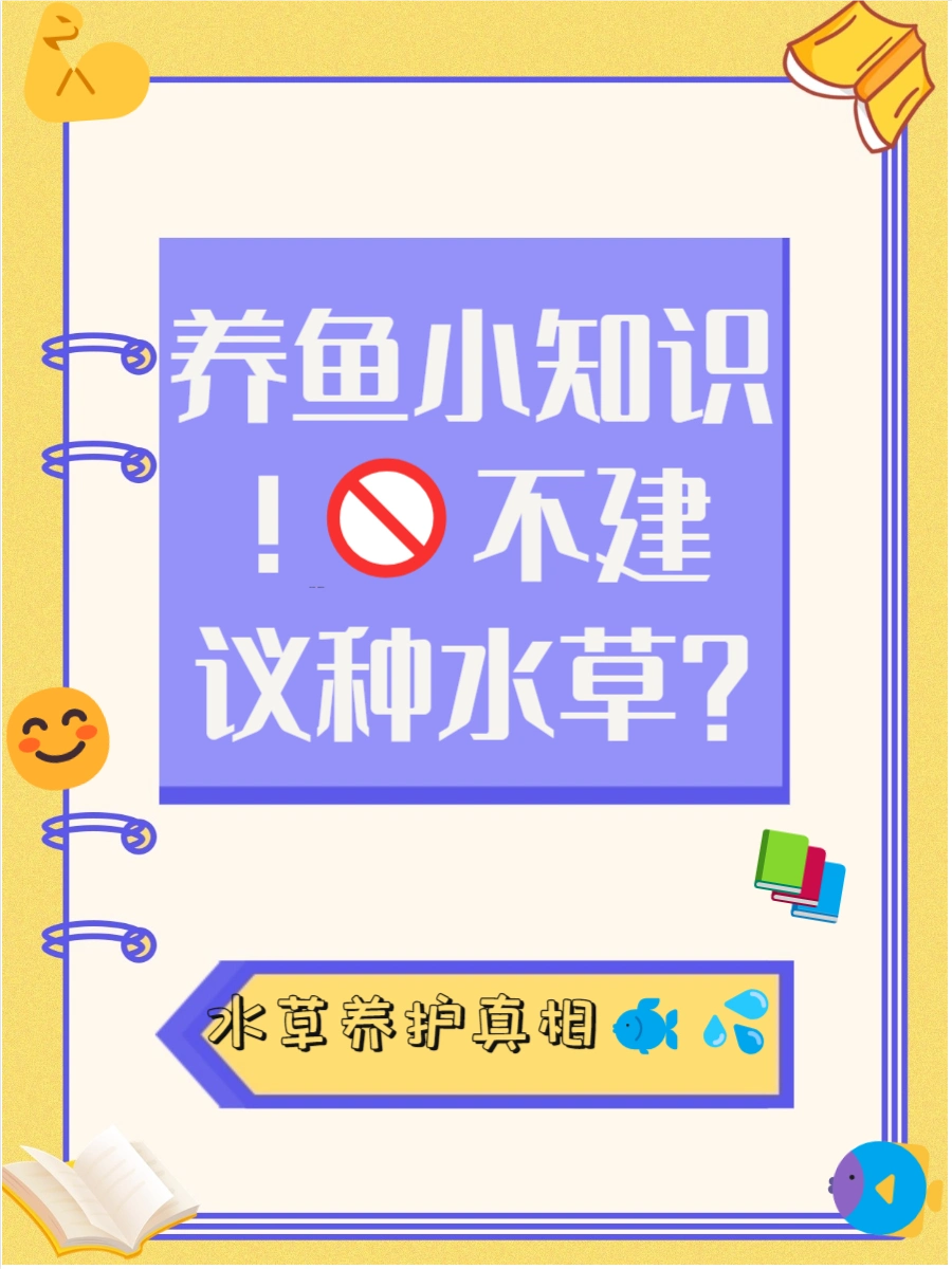 为什么养鱼不建议种水草-派特超人-宠物
