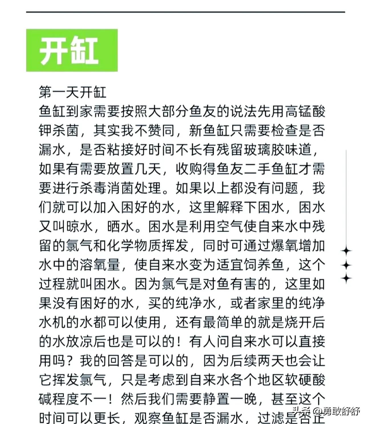 鱼缸水质管理技巧_新手养鱼水质调节方法_底砂选择会直接影响水质